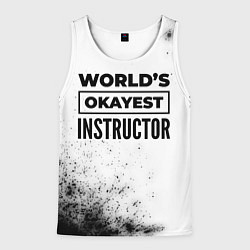 Майка-безрукавка мужская Worlds okayest instructor - white, цвет: 3D-белый