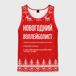Майка-безрукавка мужская Новогодний воллейболист: свитер с оленями, цвет: 3D-красный