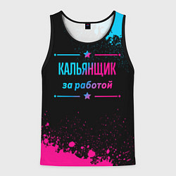 Майка-безрукавка мужская Кальянщик за работой - неоновый градиент, цвет: 3D-черный