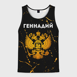 Майка-безрукавка мужская Геннадий и зологой герб РФ, цвет: 3D-черный