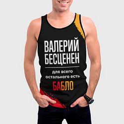 Майка-безрукавка мужская Валерий бесценен, а для всего остального есть день, цвет: 3D-черный — фото 2