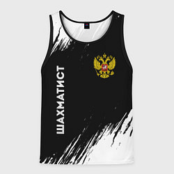 Майка-безрукавка мужская Шахматист из России и герб РФ вертикально, цвет: 3D-черный
