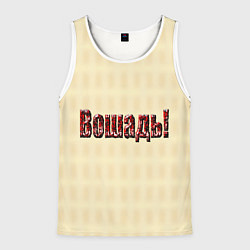 Майка-безрукавка мужская Чудная лошадь это вошадь, цвет: 3D-белый