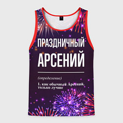 Мужская майка без рукавов Праздничный Арсений: фейерверк