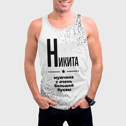 Майка-безрукавка мужская Никита мужчина ну с очень большой буквы, цвет: 3D-белый — фото 2