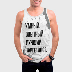 Майка-безрукавка мужская Умный, опытный и лучший: таргетолог, цвет: 3D-белый — фото 2