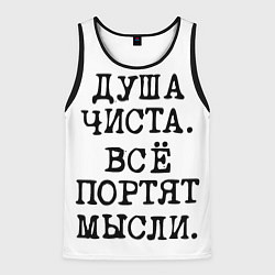 Мужская майка без рукавов Надпись печатными буквами: душа чиста все портят м