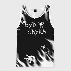 Майка-безрукавка мужская Ъуъ съука пламя, цвет: 3D-белый