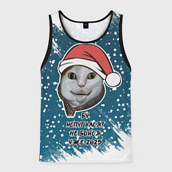 Майка-безрукавка мужская Бу испугался - 2025 не бойся, цвет: 3D-черный