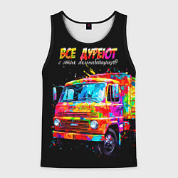 Майка-безрукавка мужская Все дуреют с этих дальнобойщиков, цвет: 3D-черный