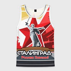 Майка-безрукавка мужская Сталинград родина победы, цвет: 3D-белый