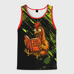 Майка-безрукавка мужская Курица читает книгу как не быть курицей, цвет: 3D-красный