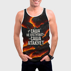Майка-безрукавка мужская Саша не отступает - Саша атакует, цвет: 3D-белый — фото 2