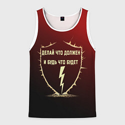 Майка-безрукавка мужская Делай что должен красный арт, цвет: 3D-белый