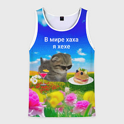 Мужская майка без рукавов В мире хаха я хехе
