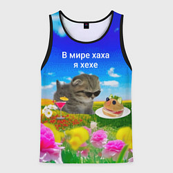Мужская майка без рукавов В мире хаха я хехе