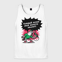 Майка-безрукавка мужская Каждый кулик свое болото хвалит разноцветная орнам, цвет: 3D-белый