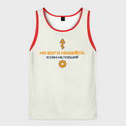 Майка-безрукавка мужская На бога надейся синий с оранжевым арт, цвет: 3D-красный