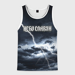 Мужская майка без рукавов Небо - славян