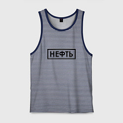 Майка мужская хлопок Нефть, цвет: синяя тельняшка