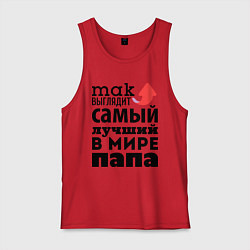 Майка мужская хлопок Так выглядит лучший папа, цвет: красный
