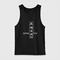 Майка мужская хлопок Аквариум, цвет: черный