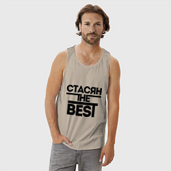 Майка мужская хлопок Стасян the best, цвет: миндальный — фото 2