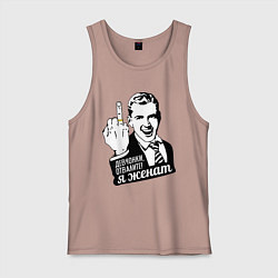 Мужская майка Девчонки отвалите, я женат