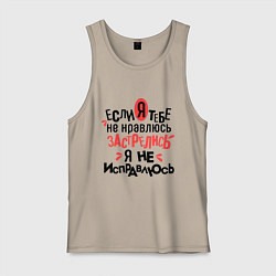 Мужская майка Я не исправлюсь