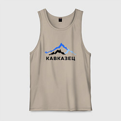 Майка мужская хлопок Кавказец, цвет: миндальный