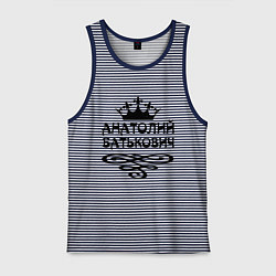 Майка мужская хлопок Анатолий Батькович, цвет: синяя тельняшка