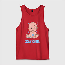 Майка мужская хлопок Жду сына, цвет: красный