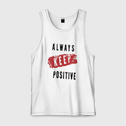 Майка мужская хлопок Always Keep Positive, цвет: белый