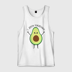 Майка мужская хлопок Авокадо С днём рождения!, цвет: белый