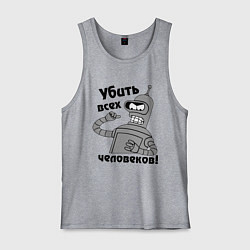 Мужская майка BENDER убить всех человеков!