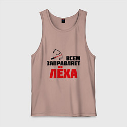 Майка мужская хлопок Заправляет Лёха, цвет: пыльно-розовый