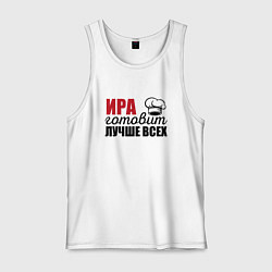 Мужская майка Ира готовит лучше всех