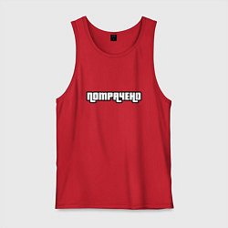 Майка мужская хлопок ПОТРАЧЕНО, цвет: красный