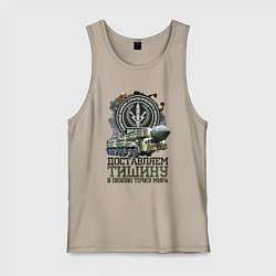 Майка мужская хлопок Доставляем тишину, цвет: миндальный