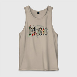 Майка мужская хлопок Моя любимая музыка, цвет: миндальный