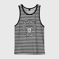 Майка мужская хлопок ГЕРБ РОССИИ КАМЕННЫЙ, цвет: черная тельняшка