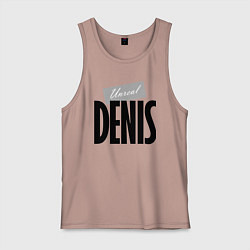 Майка мужская хлопок Нереальный Денис, цвет: пыльно-розовый