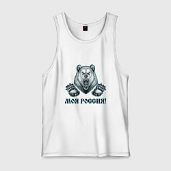 Мужская майка Моя Россия!