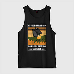 Мужская майка Ну люблю я сыр