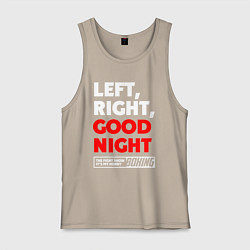 Майка мужская хлопок Left righte good night, цвет: миндальный