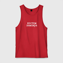 Мужская майка Вампир на Хэллоуин