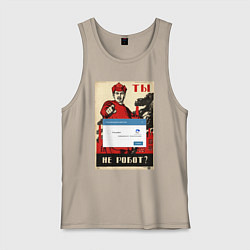 Мужская майка Плакат доброволец - ты не робот