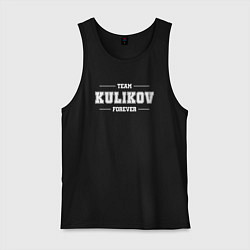 Майка мужская хлопок Team Kulikov forever - фамилия на латинице, цвет: черный