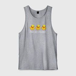 Майка мужская хлопок Три маленьких утенка, цвет: меланж