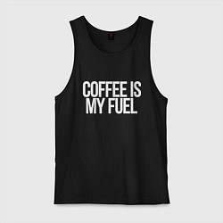 Мужская майка Coffee is my fuel